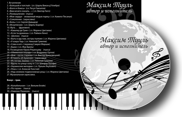 Maxim Tuul